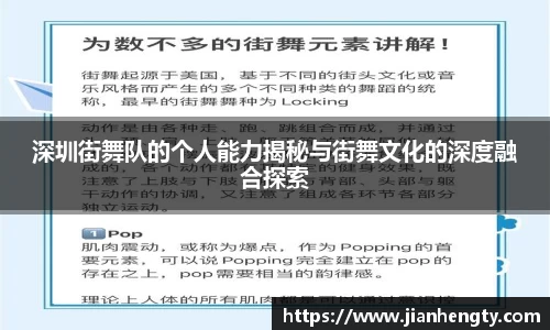 深圳街舞队的个人能力揭秘与街舞文化的深度融合探索